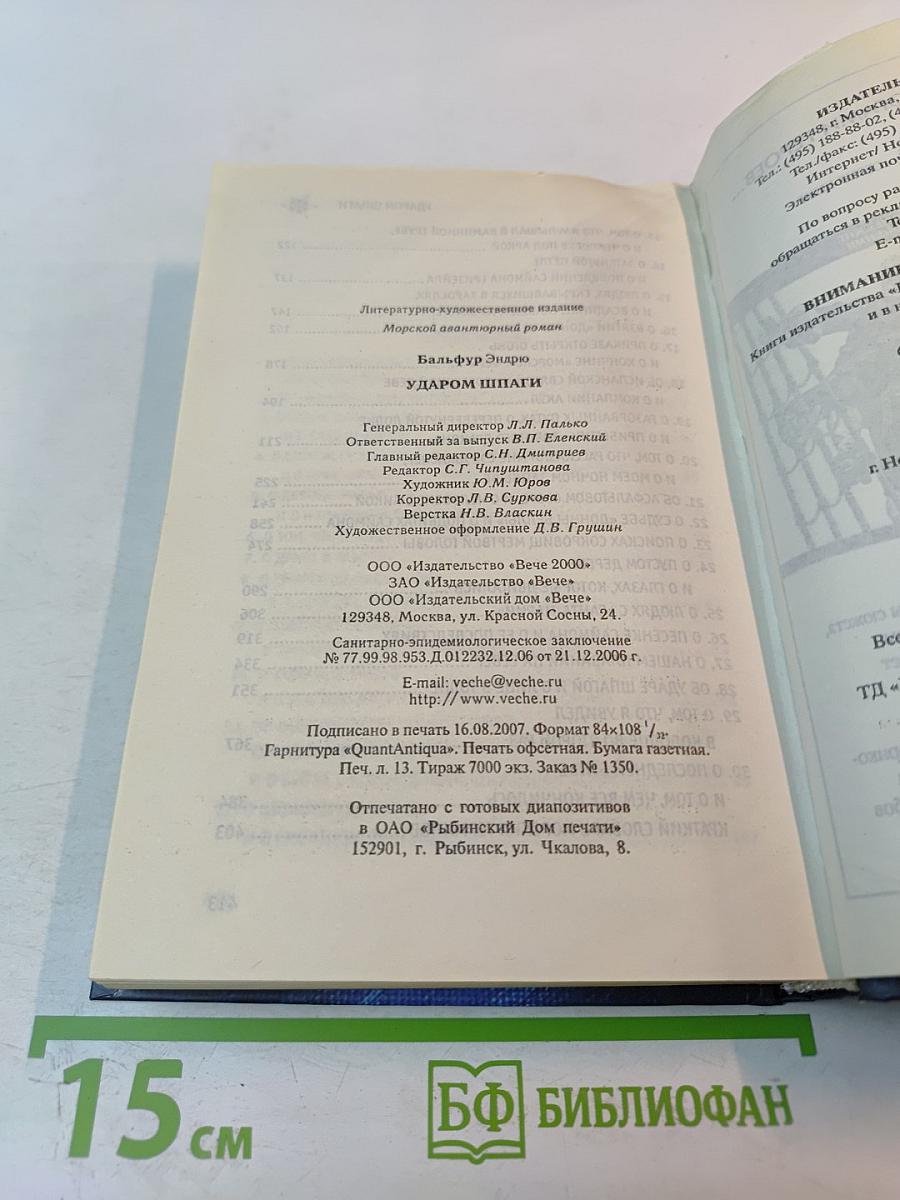 Ударом шпаги