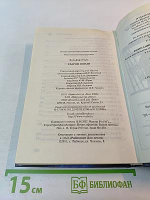 Ударом шпаги