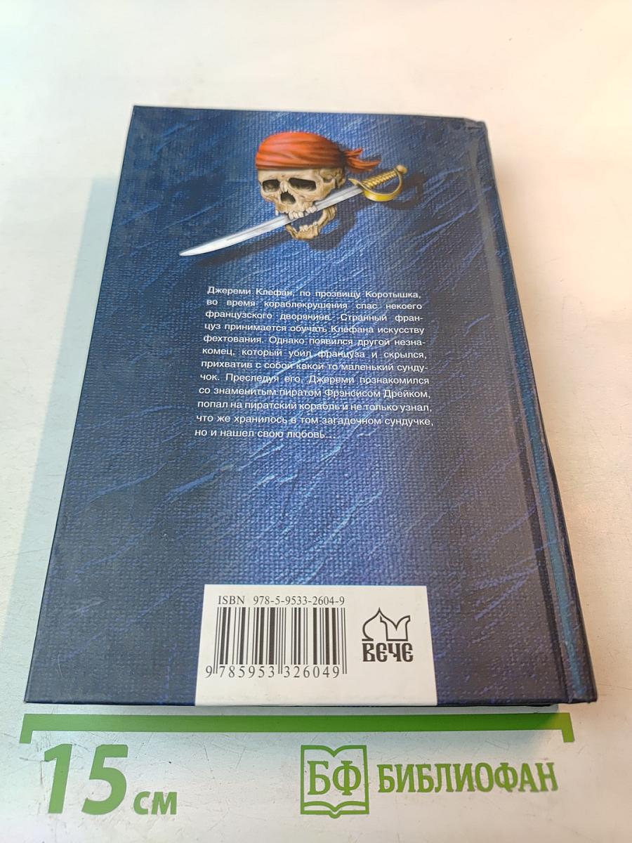 Ударом шпаги