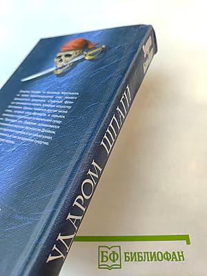 Ударом шпаги