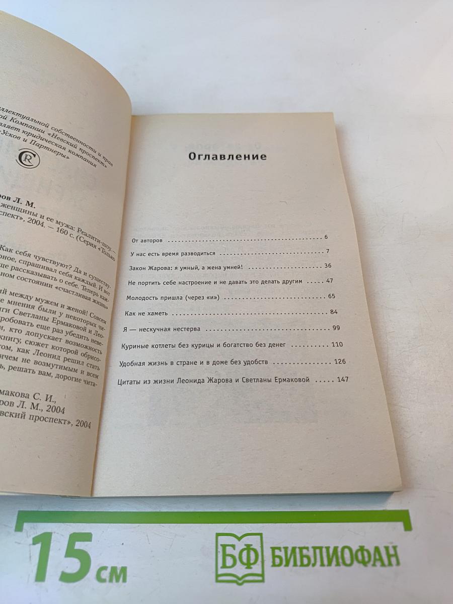 Жизнь счастливой женщины и ее мужа: Реалити-шоу