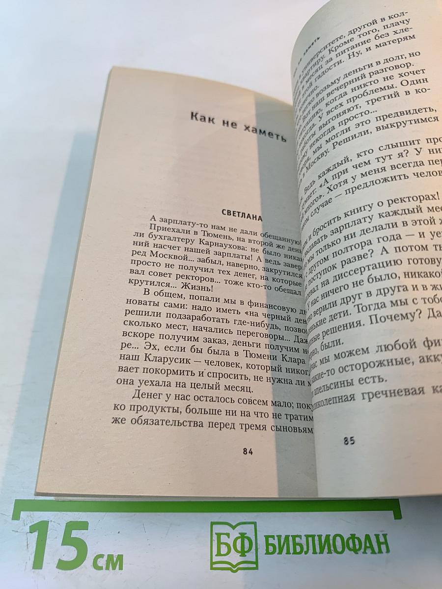 Жизнь счастливой женщины и ее мужа: Реалити-шоу