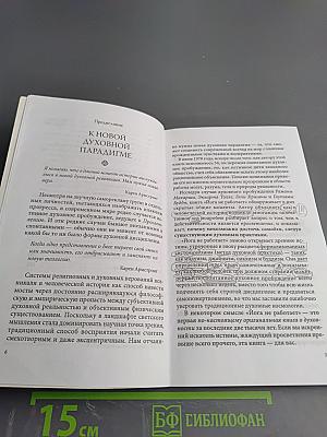 Йога не работает: Удивительный секрет духовного Пробуждения