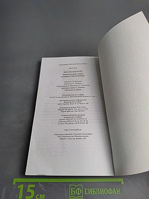 Йога не работает: Удивительный секрет духовного Пробуждения