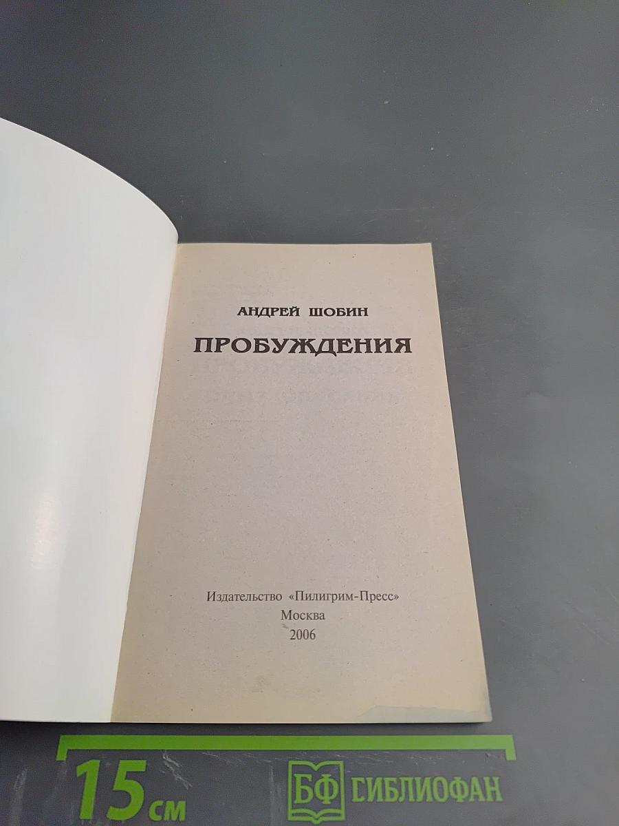 Пробуждения