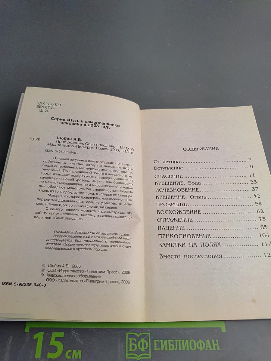 Пробуждения