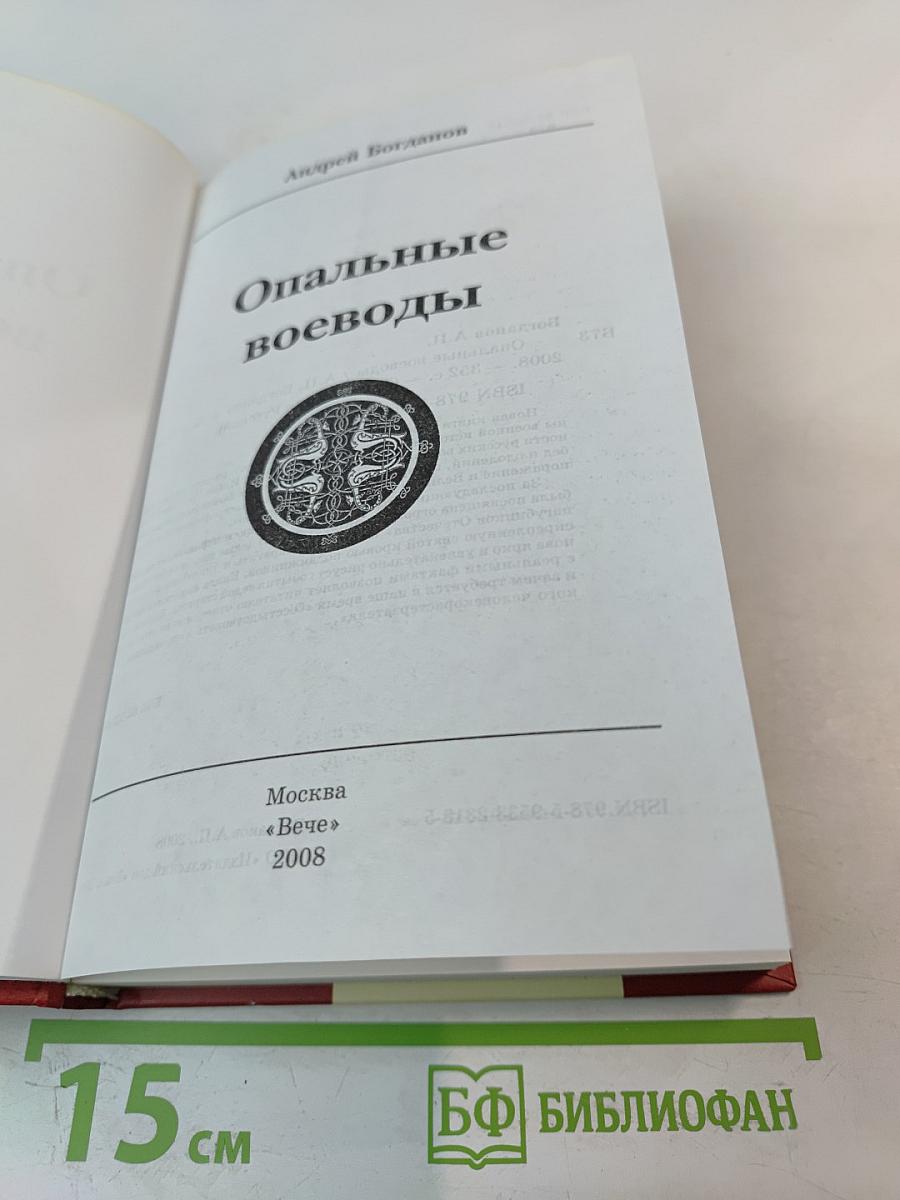 Опальные воеводы