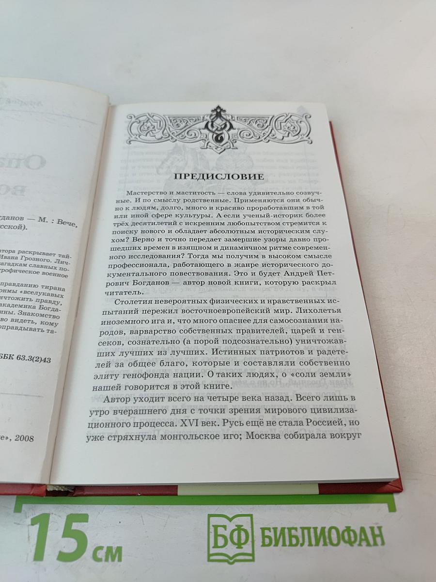 Опальные воеводы