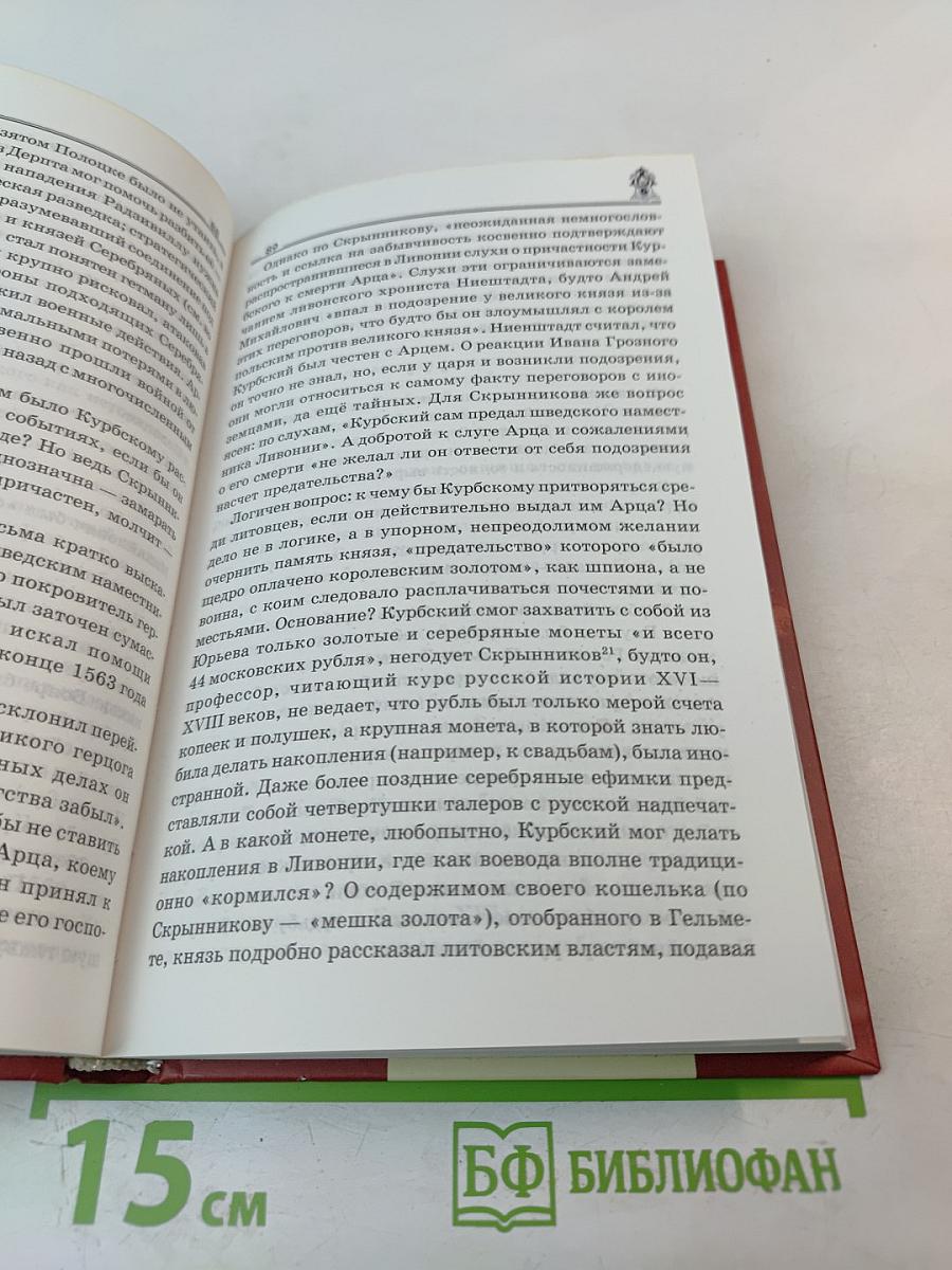 Опальные воеводы