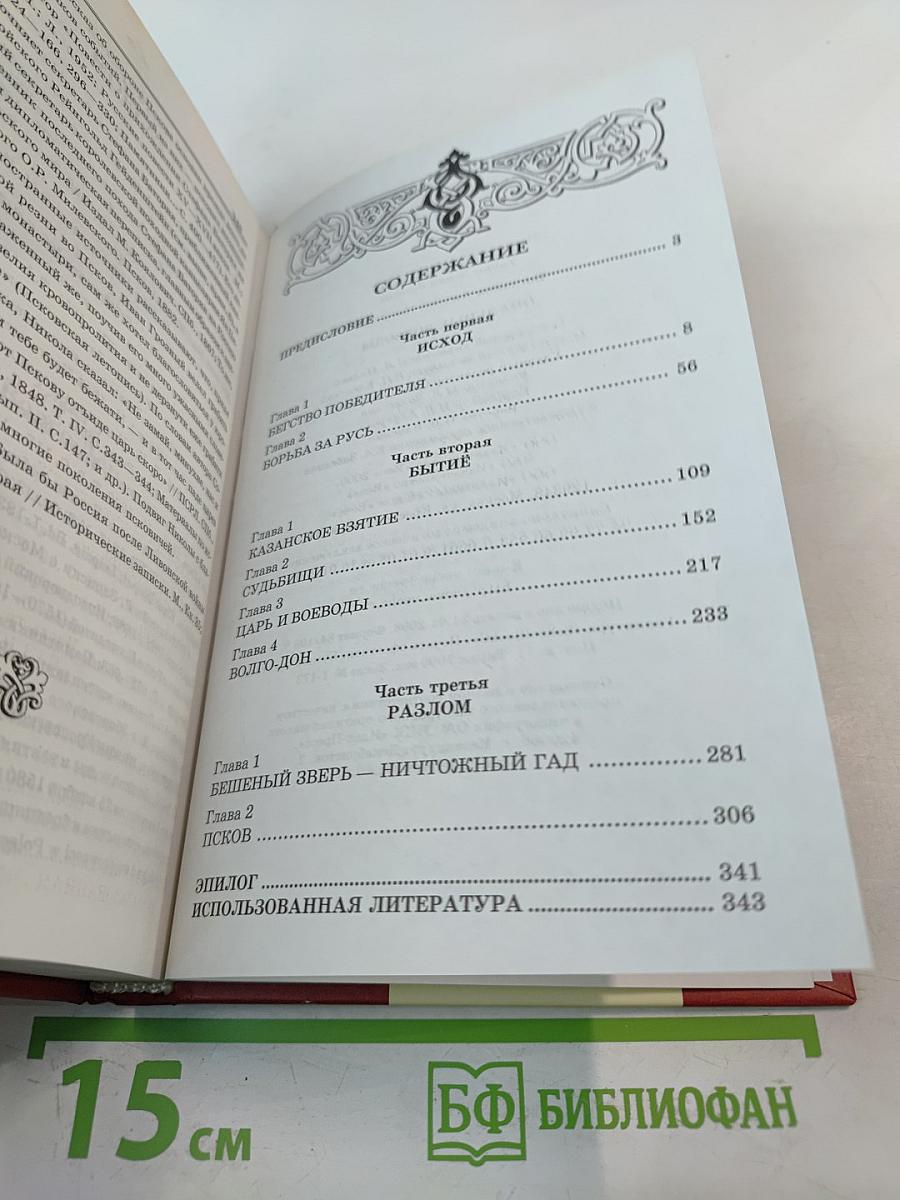 Опальные воеводы