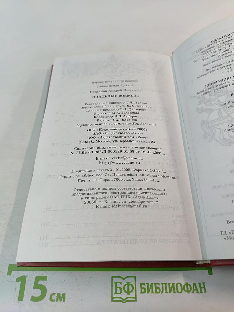 Опальные воеводы