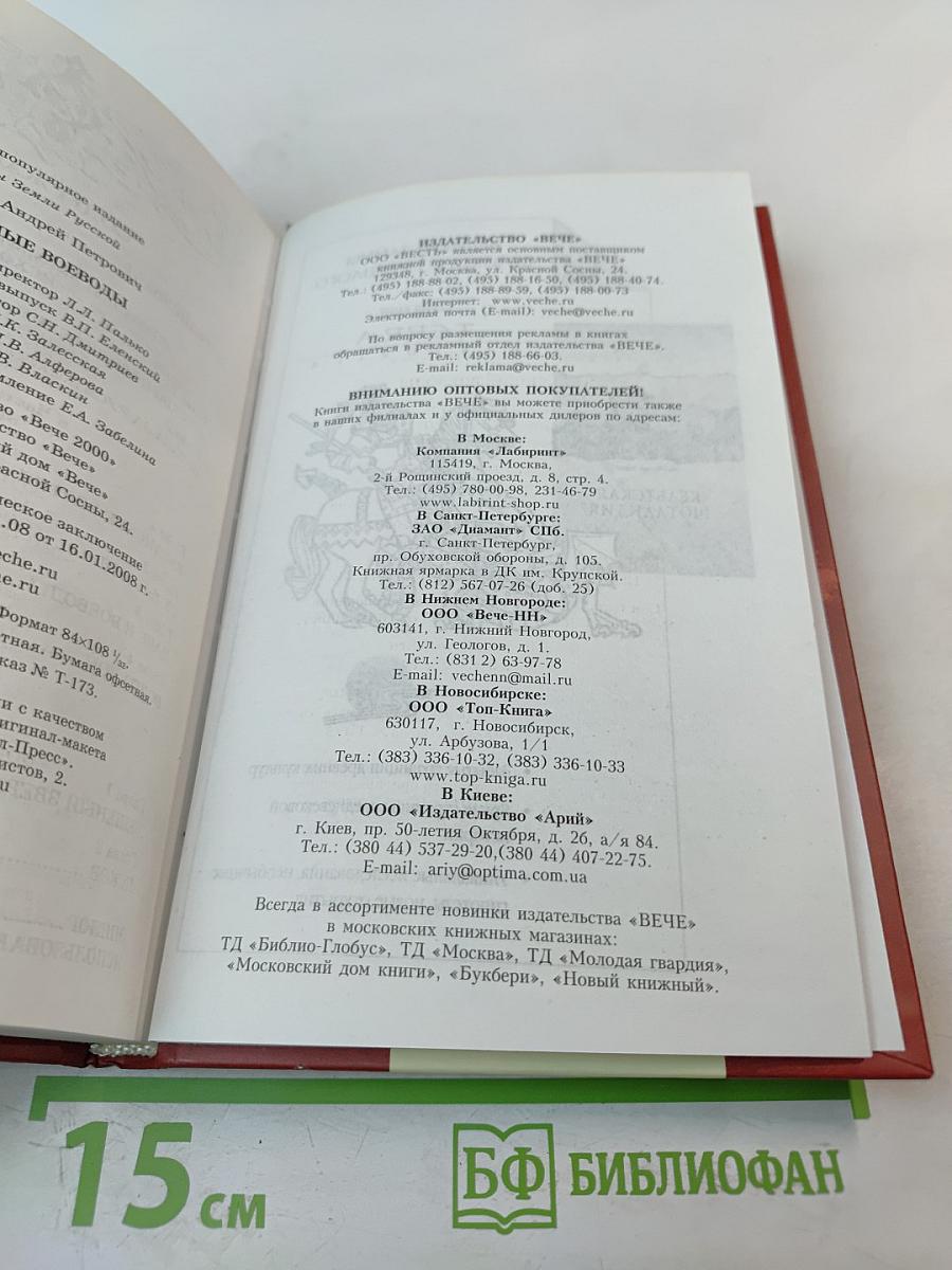 Опальные воеводы