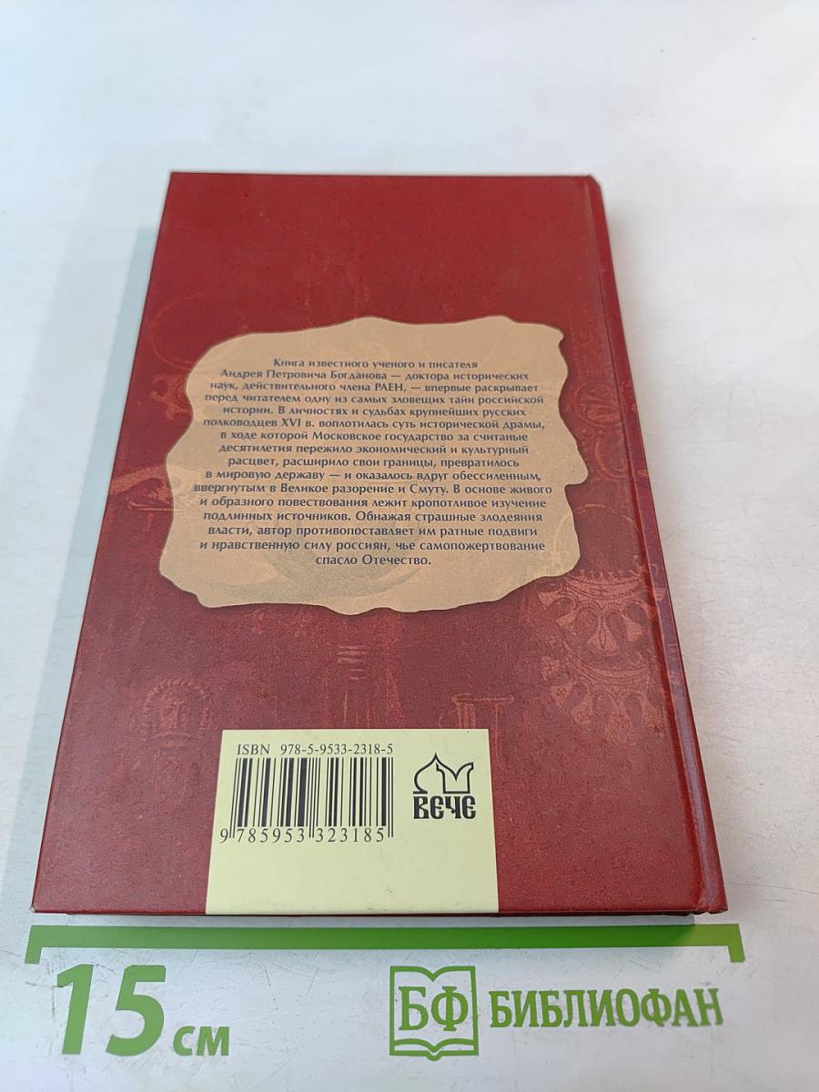 Опальные воеводы