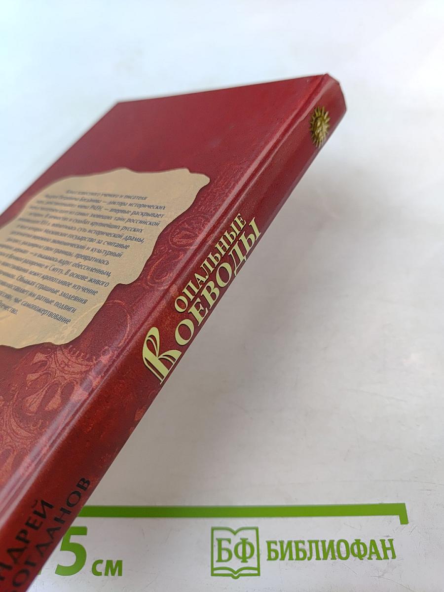 Опальные воеводы