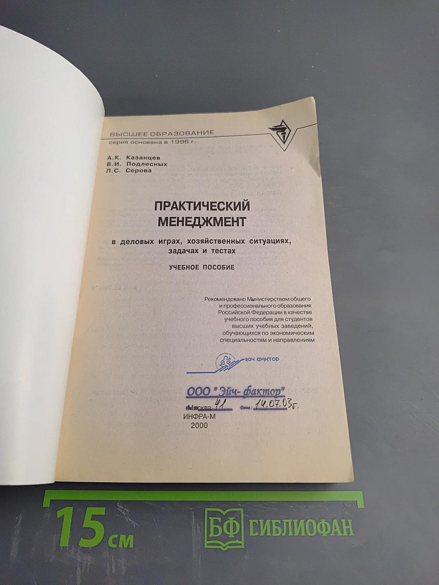 Практический менеджмент