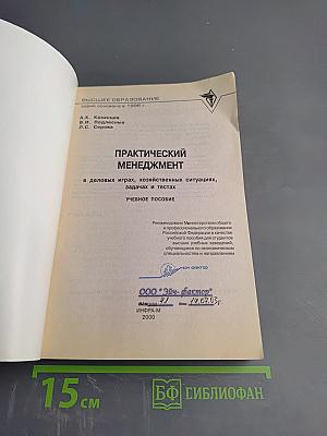 Практический менеджмент
