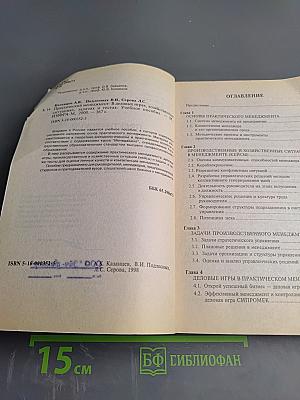 Практический менеджмент