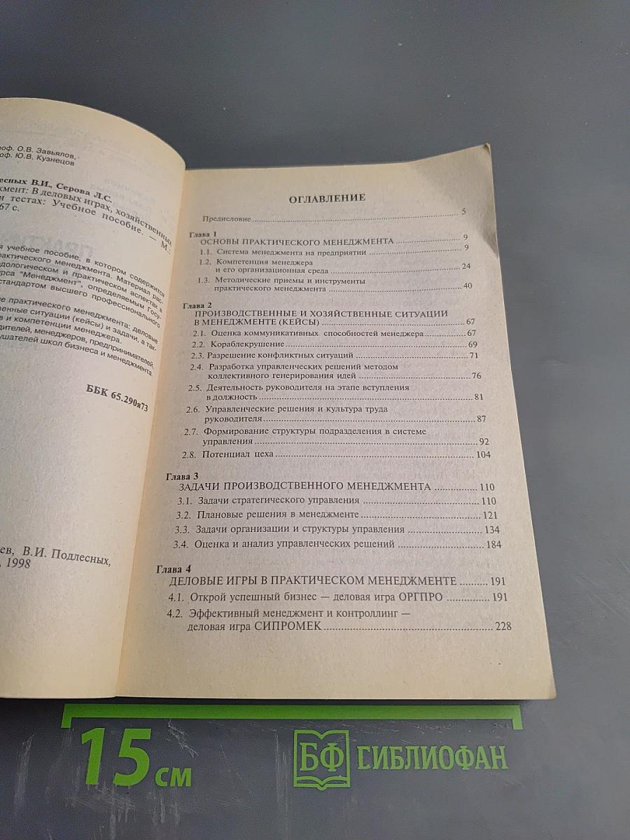 Практический менеджмент
