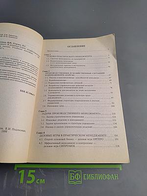 Практический менеджмент