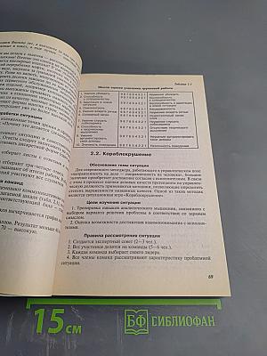 Практический менеджмент