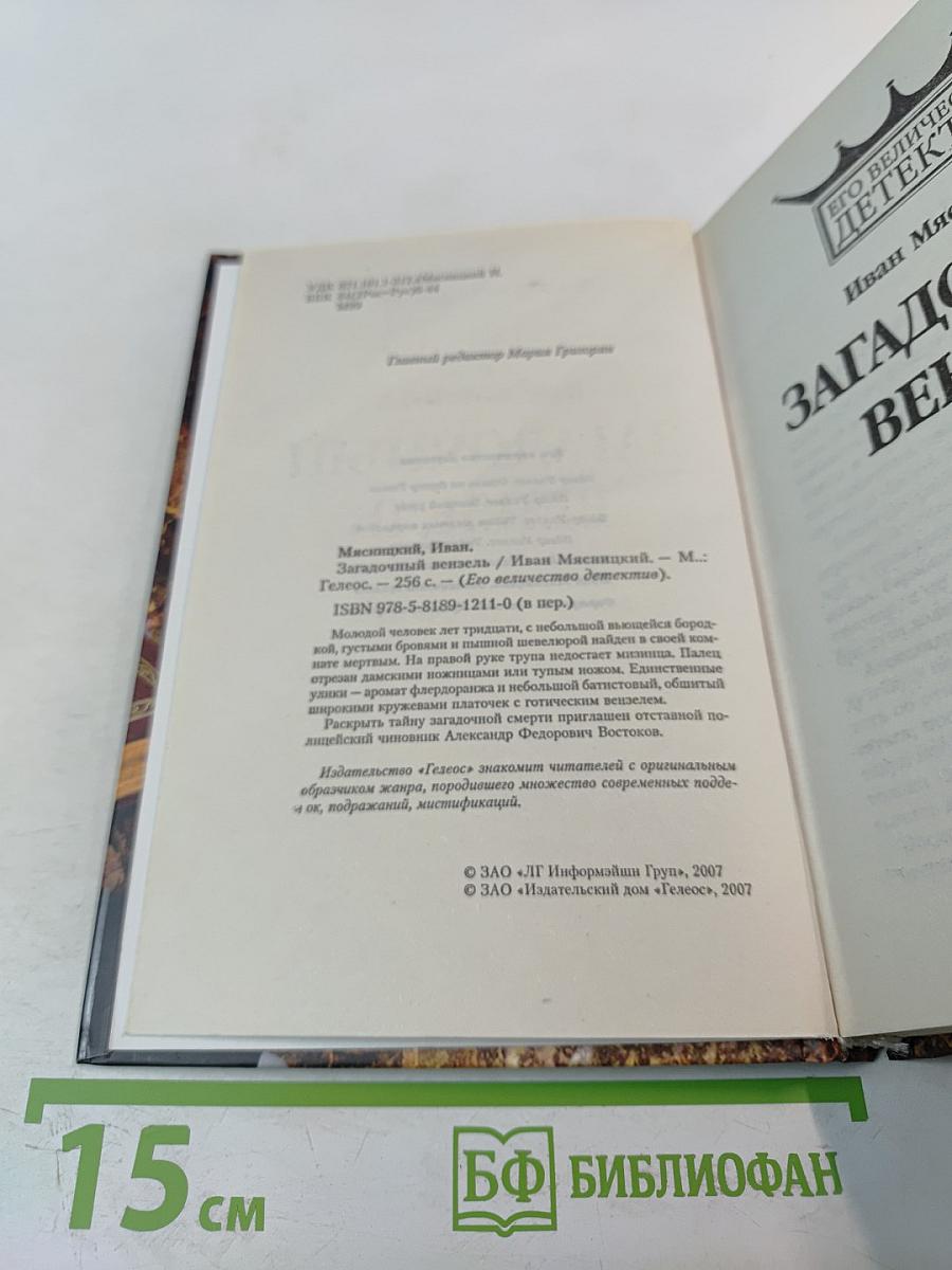 Загадочный вензель