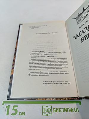 Загадочный вензель