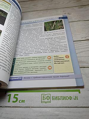 Биология 5-6 классы