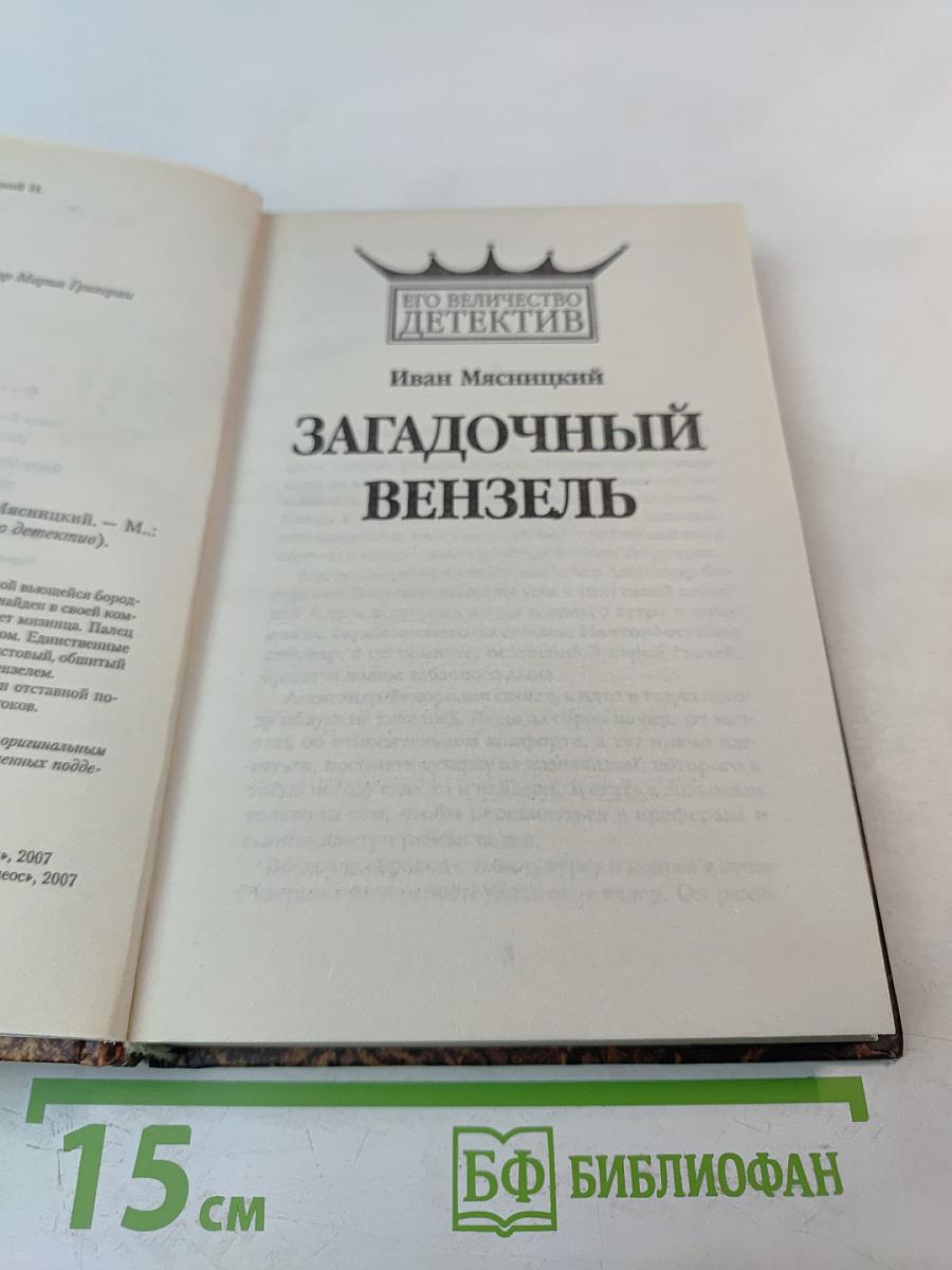 Загадочный вензель