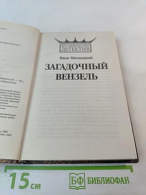 Загадочный вензель