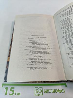 Загадочный вензель