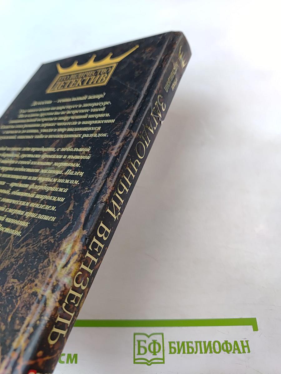 Загадочный вензель