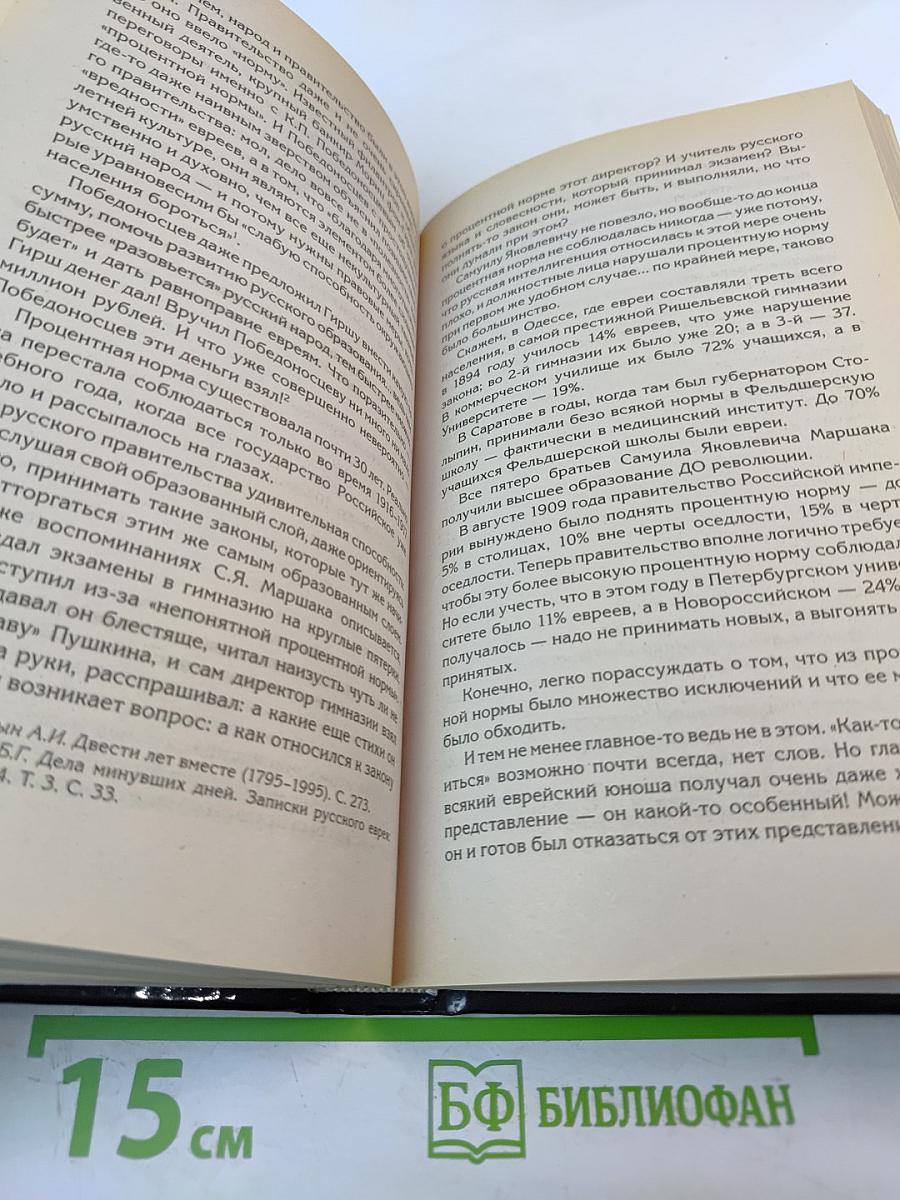 Вся правда о российских евреях