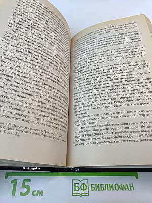 Вся правда о российских евреях