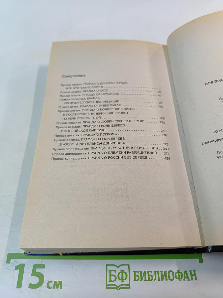 Вся правда о российских евреях