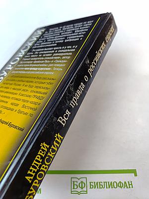 Вся правда о российских евреях