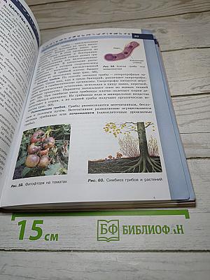 Биология 5-6 классы