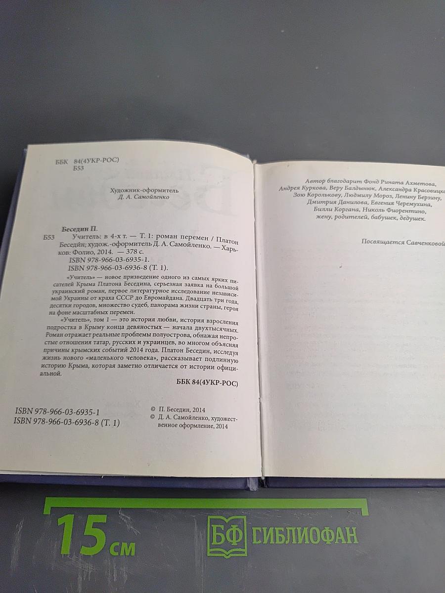 Учитель. Том 1. Роман перемен