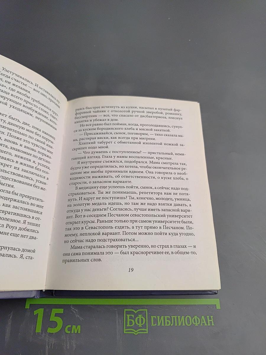 Учитель. Том 1. Роман перемен