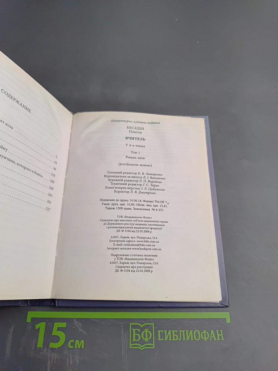 Учитель. Том 1. Роман перемен