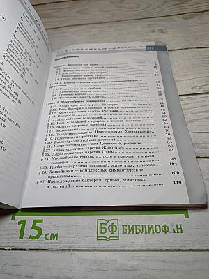 Биология 5-6 классы