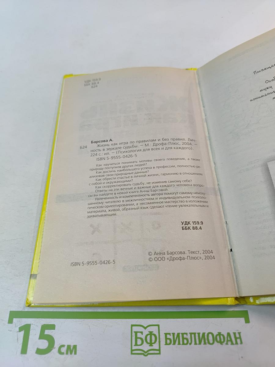 Жизнь как игра По правилам и без правил