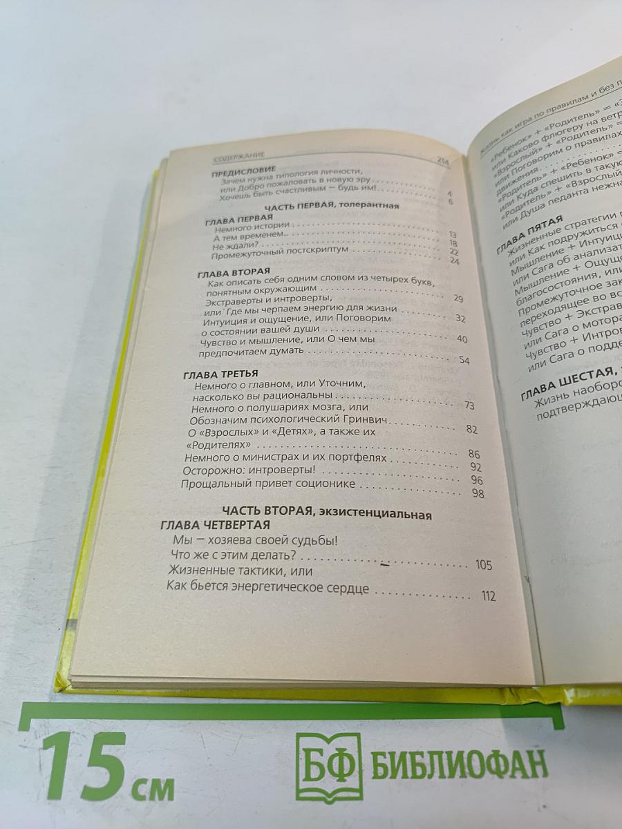 Жизнь как игра По правилам и без правил