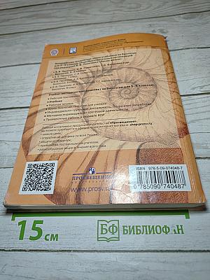 Биология 5-6 классы
