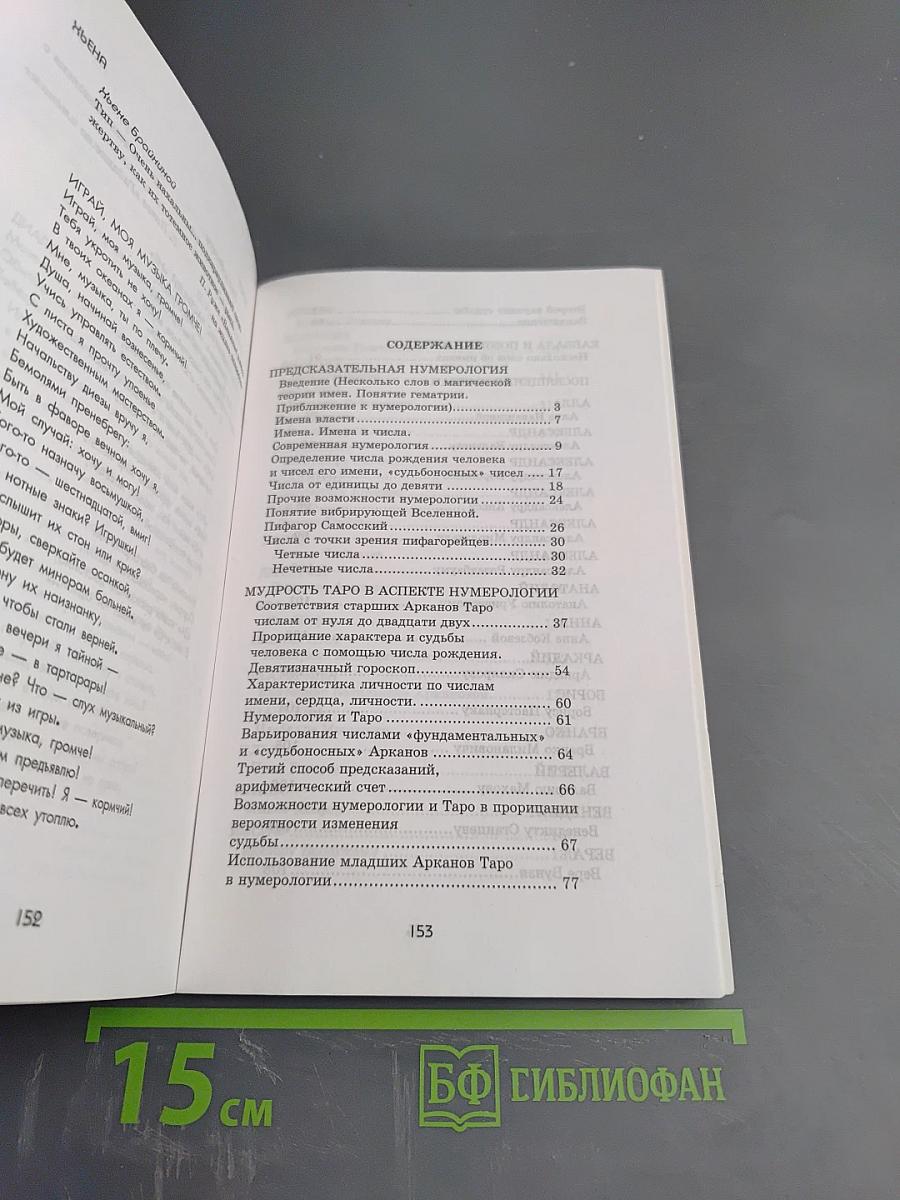 Нумерология