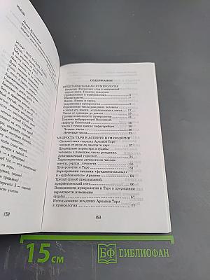 Нумерология