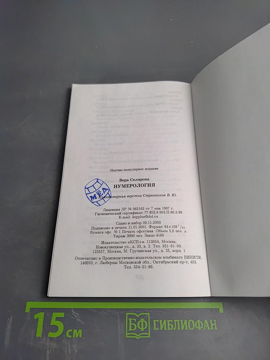 Нумерология