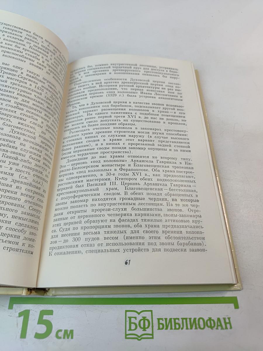 Колокола. История и современность