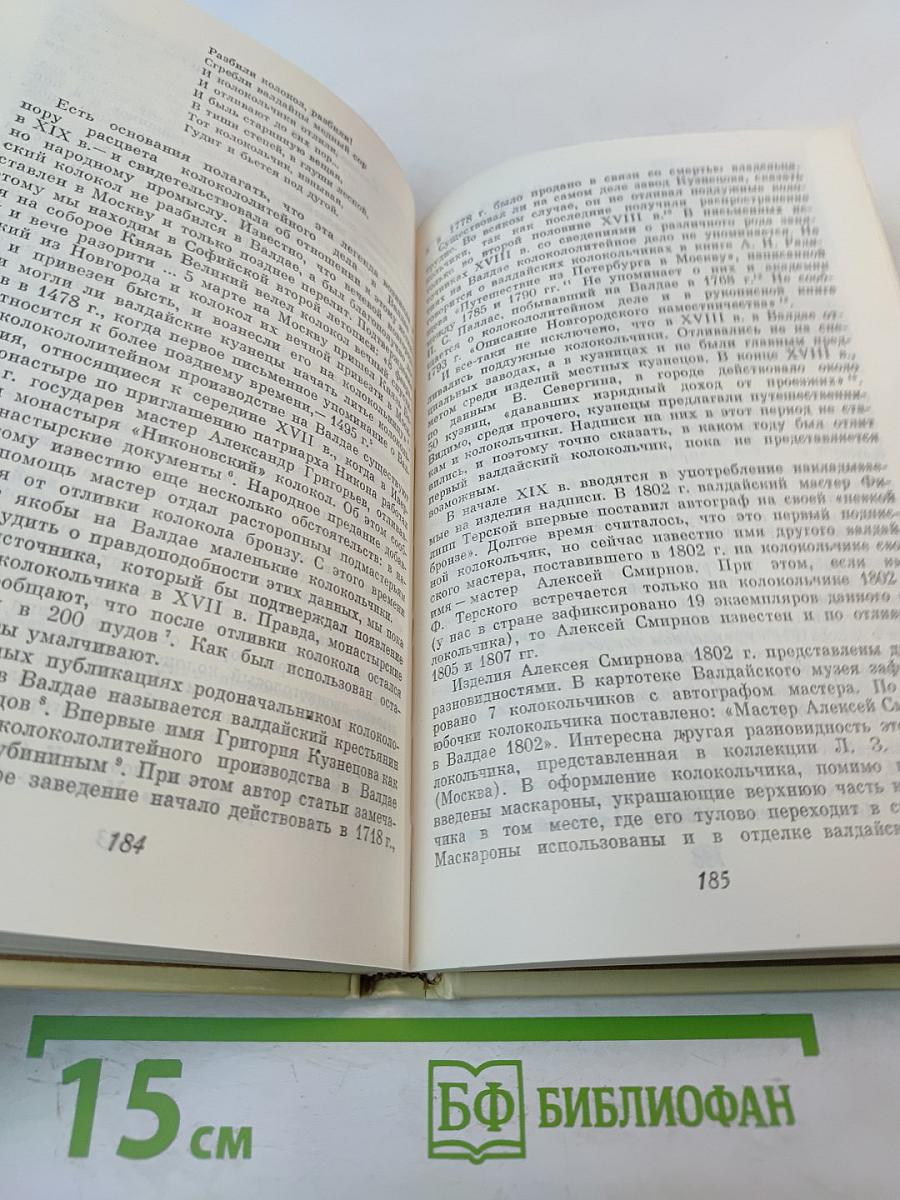 Колокола. История и современность
