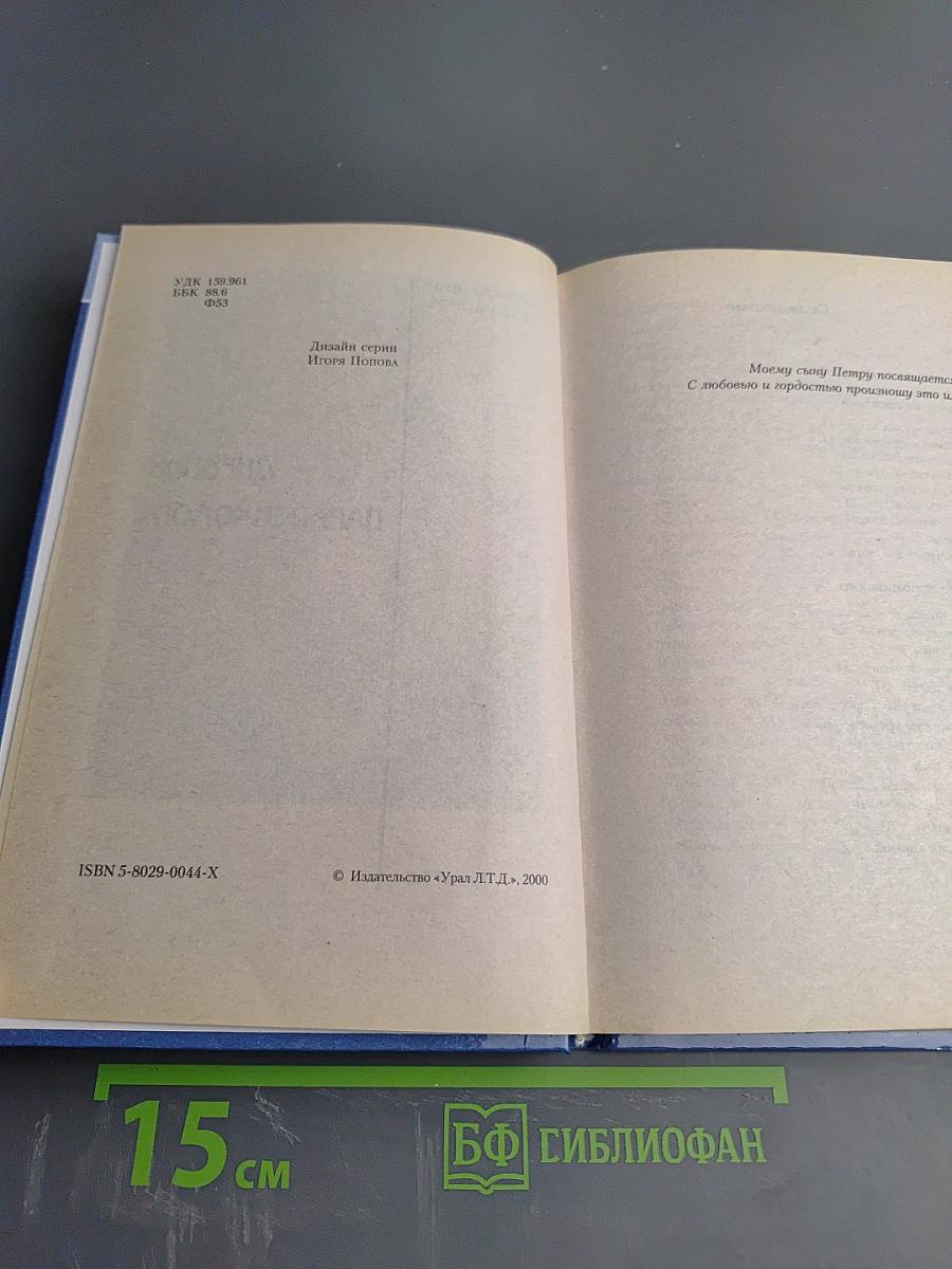 Дневник парапсихолога