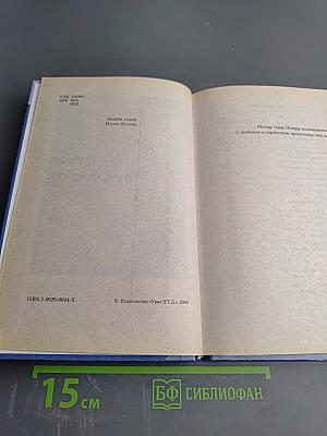 Дневник парапсихолога